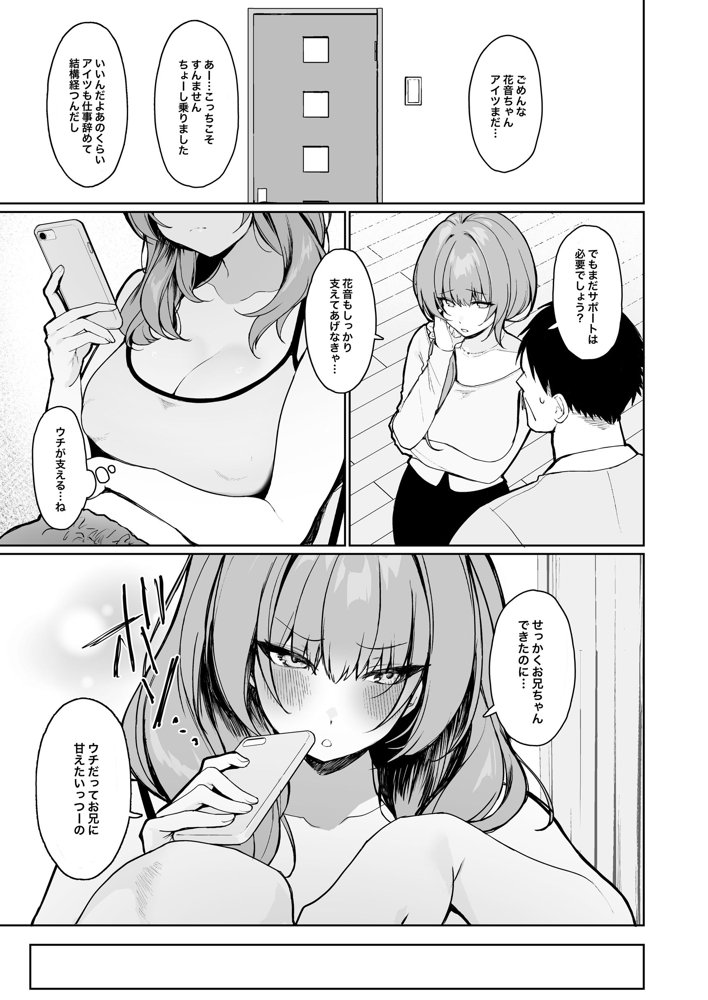 距離感がバグってる義妹が一生イチャラブしてくる