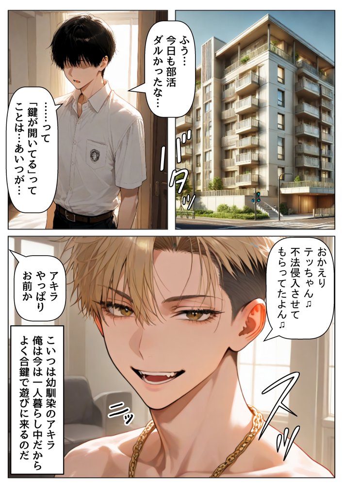 俺は『おこぼれマ●コ』で、美少女たちとヤりまくっていく話 〜俺の親友は超モテモテだからおこぼれでヤレる〜