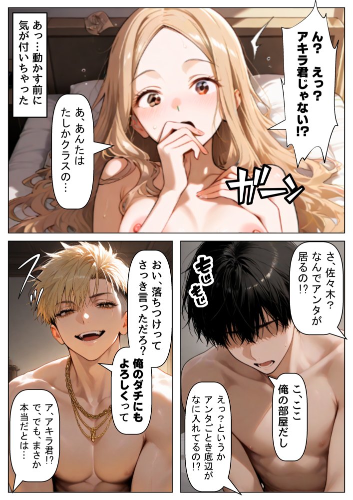俺は『おこぼれマ●コ』で、美少女たちとヤりまくっていく話 〜俺の親友は超モテモテだからおこぼれでヤレる〜