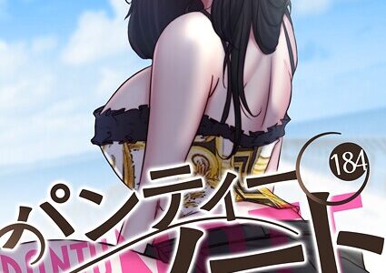 パンティーノート 〜下着で交わる秘密ごと〜（フルカラー） 184