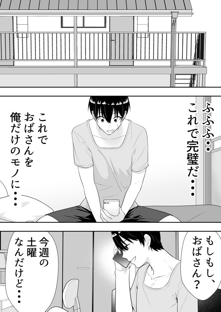 肝っ玉かーちゃん2〜元気ママは僕のいいなりオナホ〜