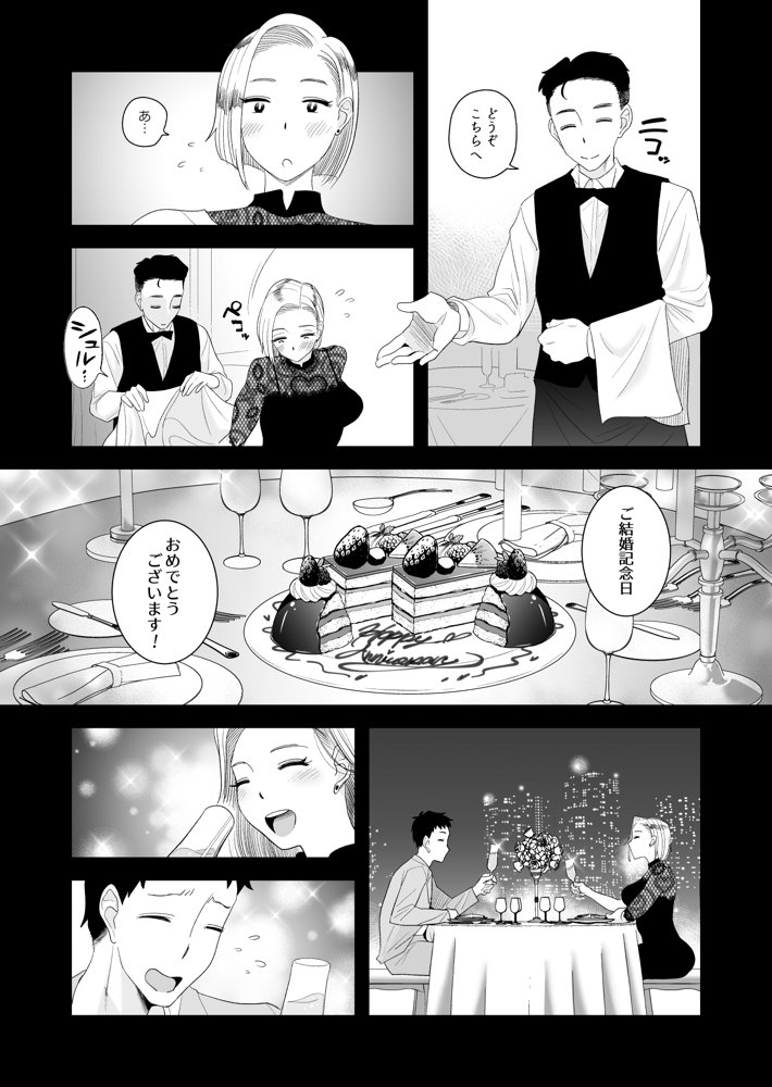 妻にモザイク3