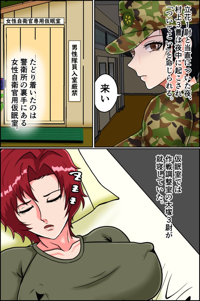 搾精女性自衛官 2