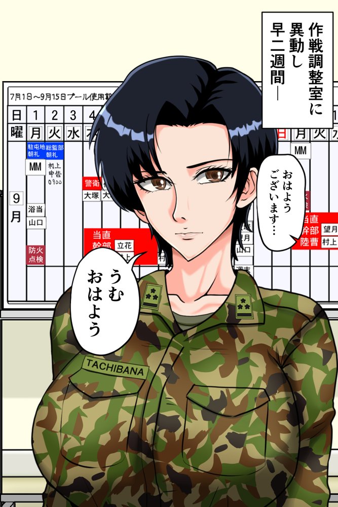 搾精女性自衛官 2