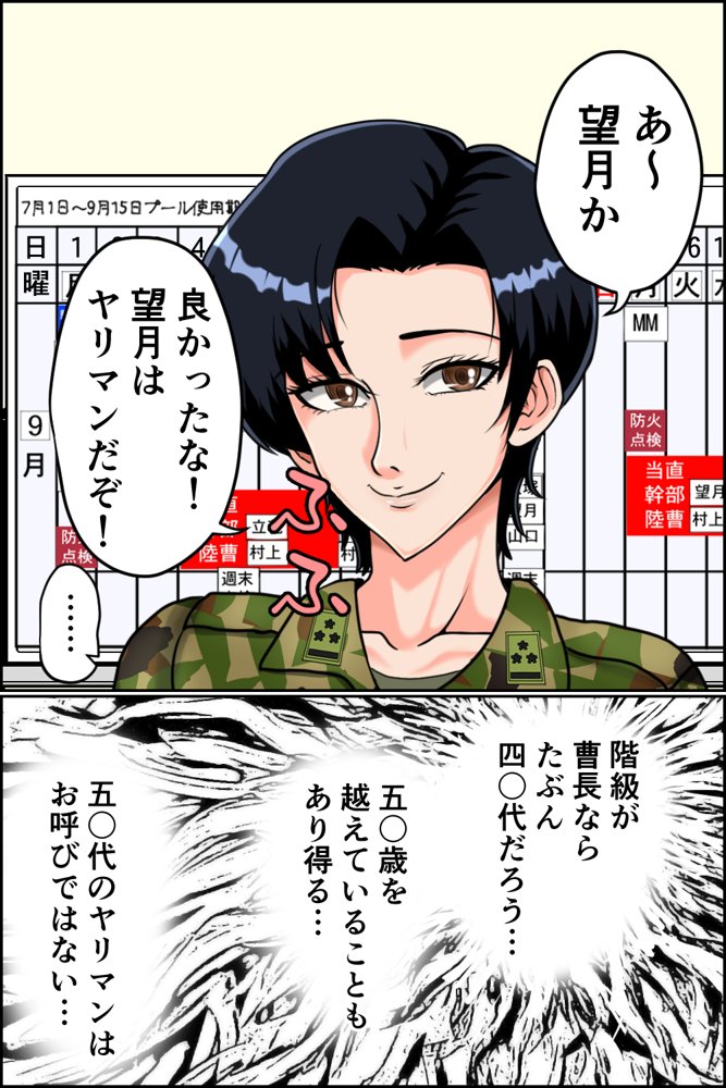 搾精女性自衛官 2