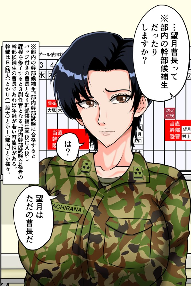 搾精女性自衛官 2