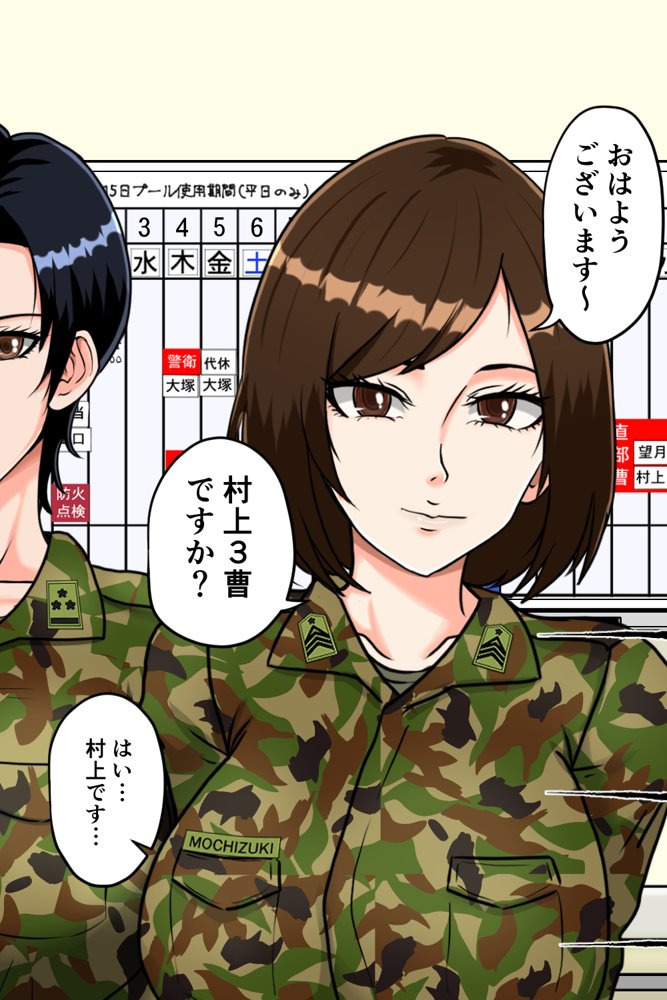 搾精女性自衛官 2