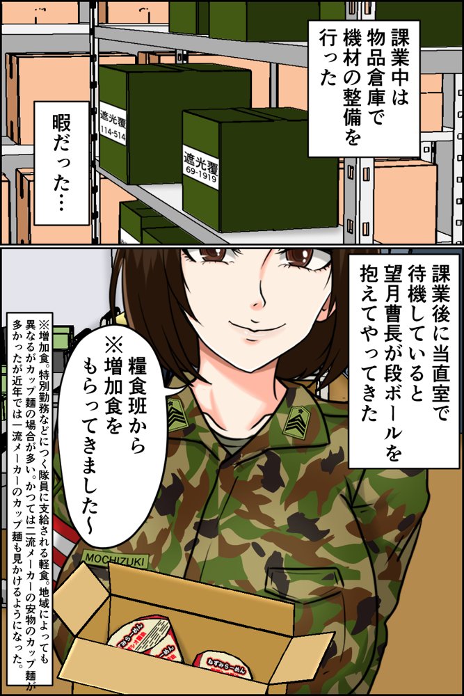 搾精女性自衛官 2