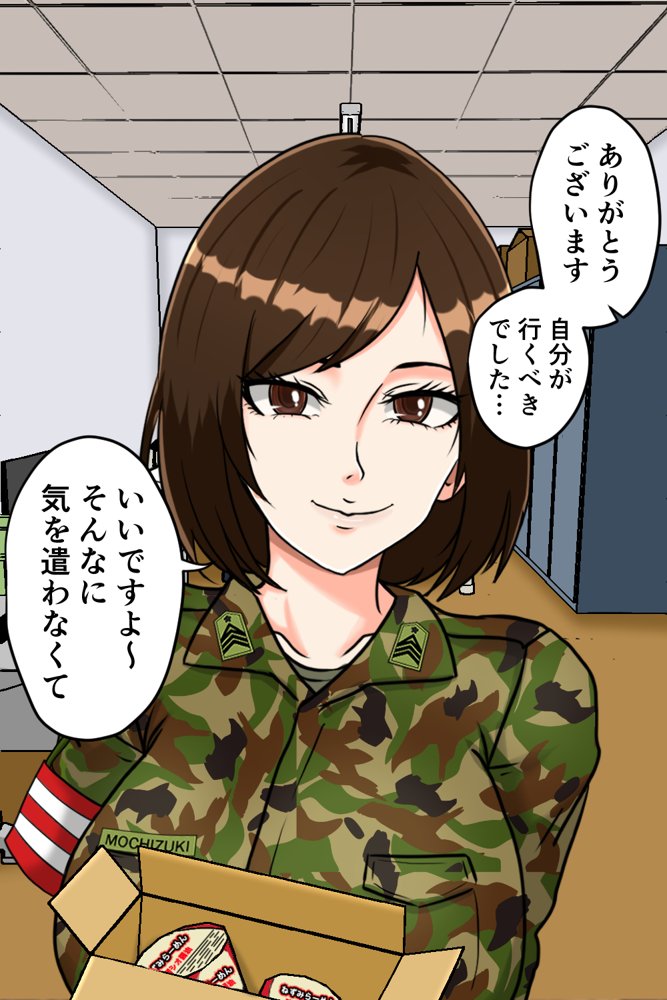 搾精女性自衛官 2
