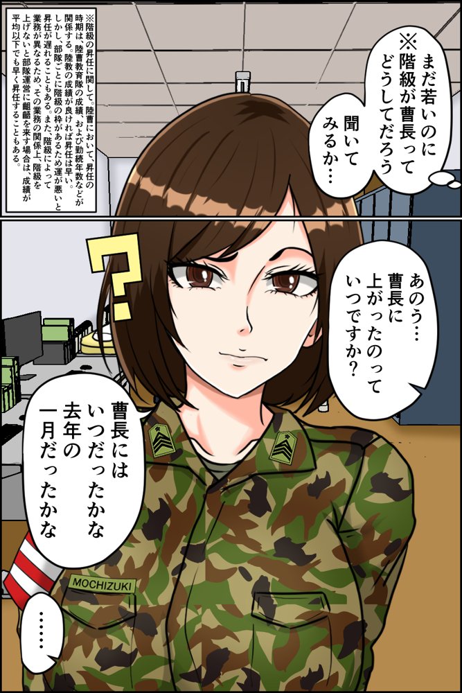 搾精女性自衛官 2