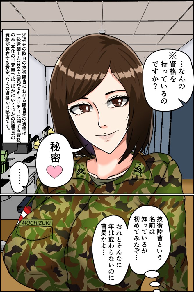 搾精女性自衛官 2