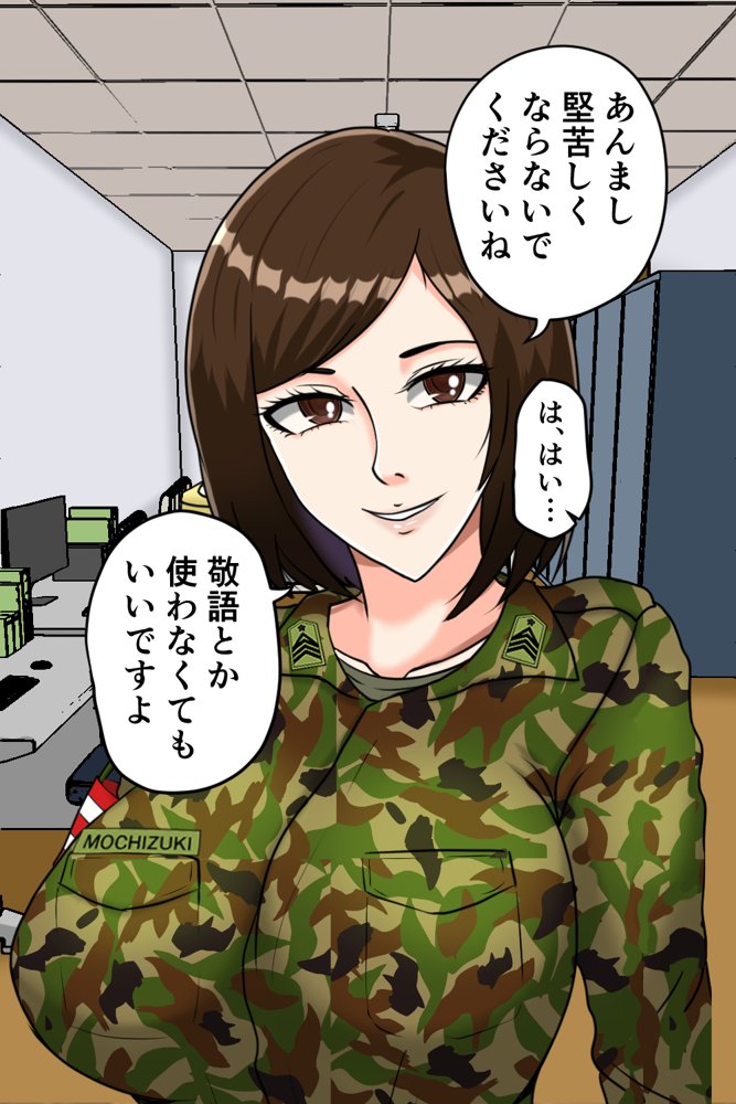 搾精女性自衛官 2