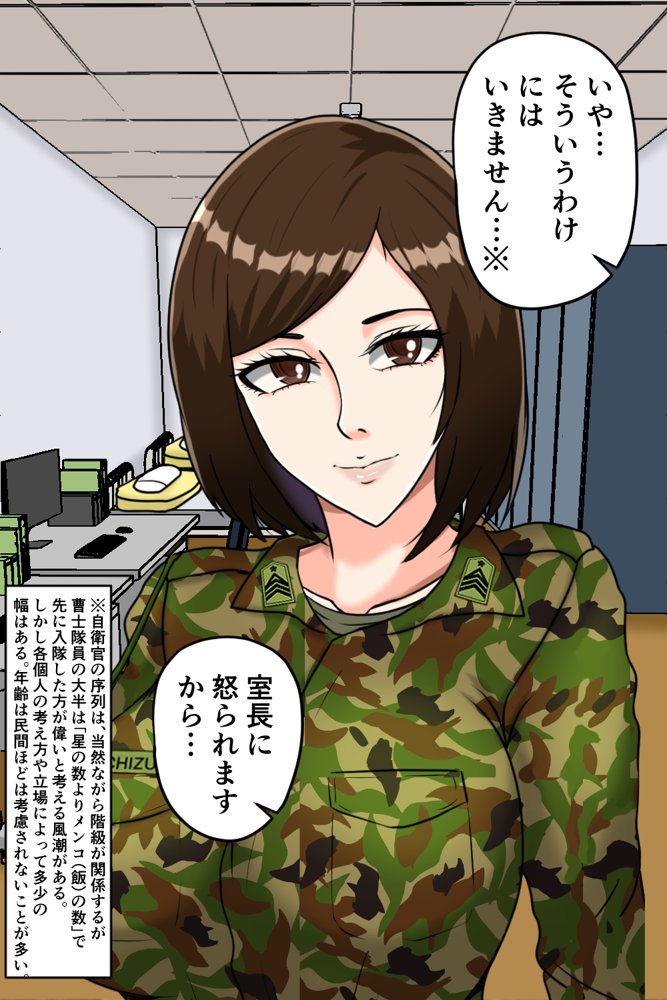 搾精女性自衛官 2