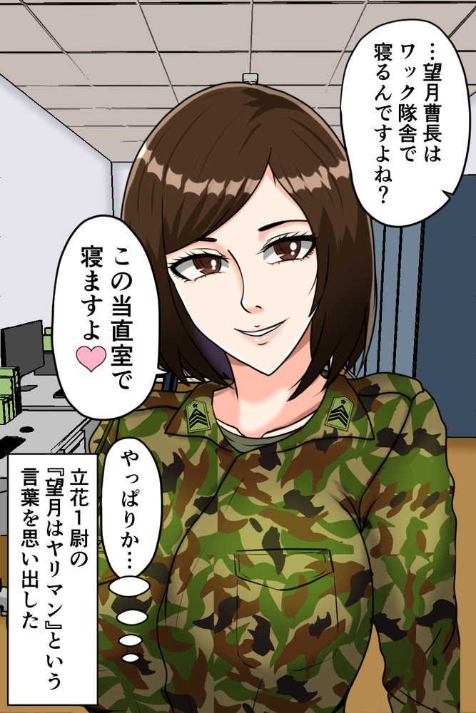 搾精女性自衛官 2