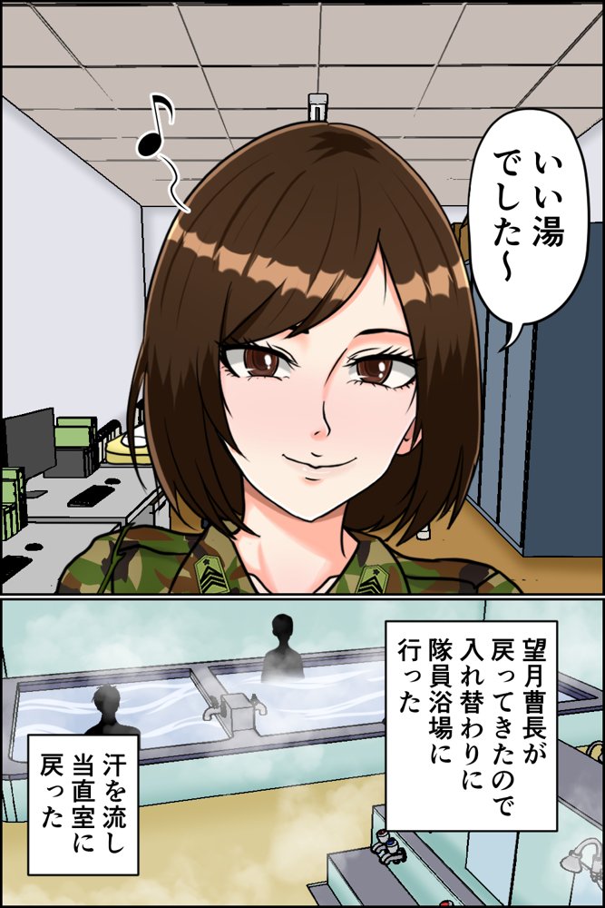 搾精女性自衛官 2