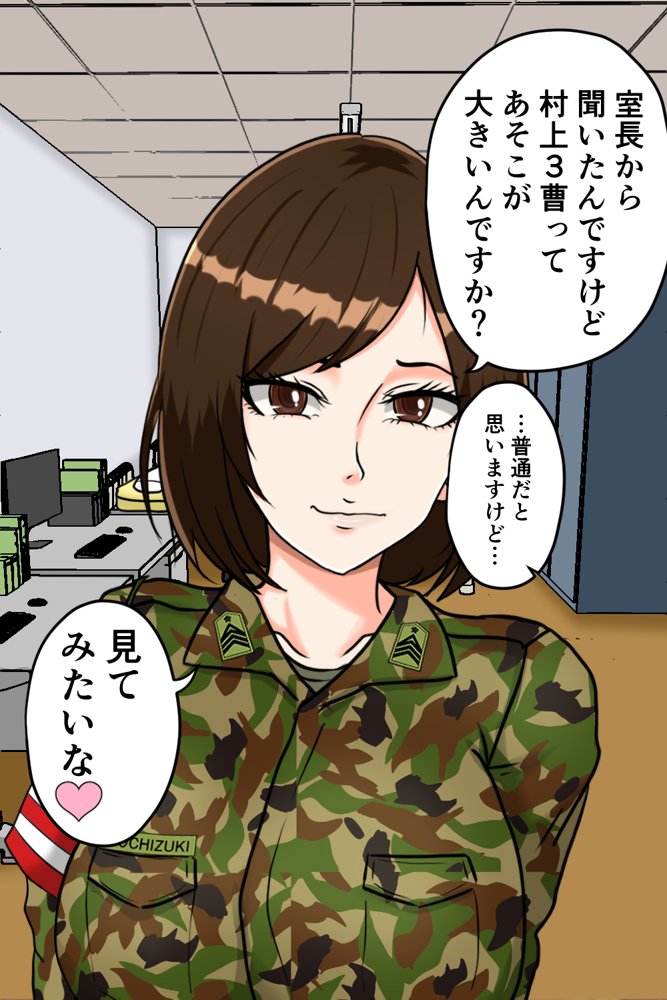 搾精女性自衛官 2