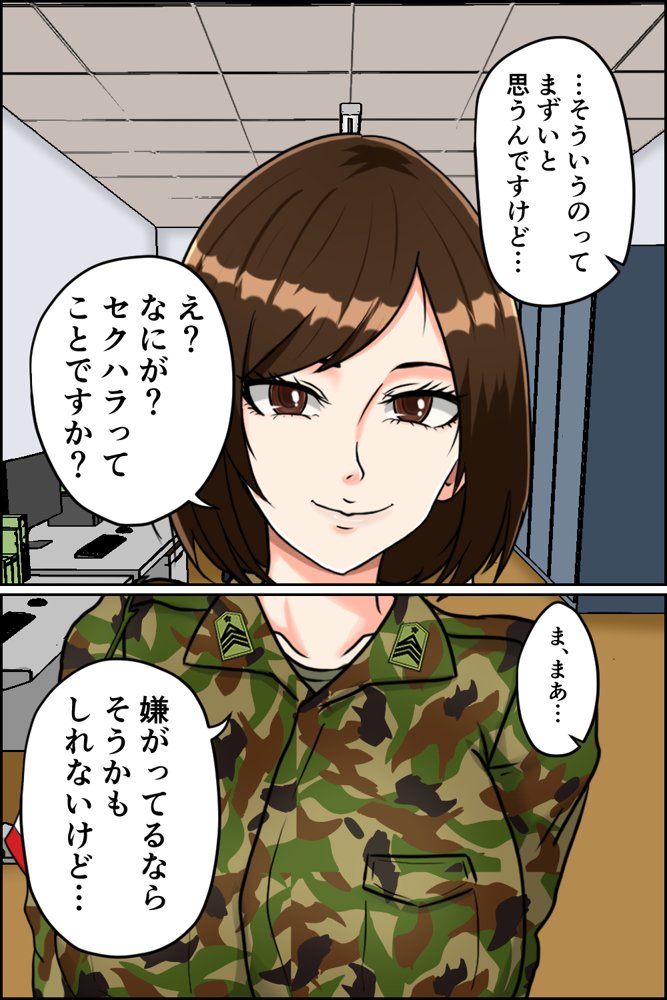 搾精女性自衛官 2