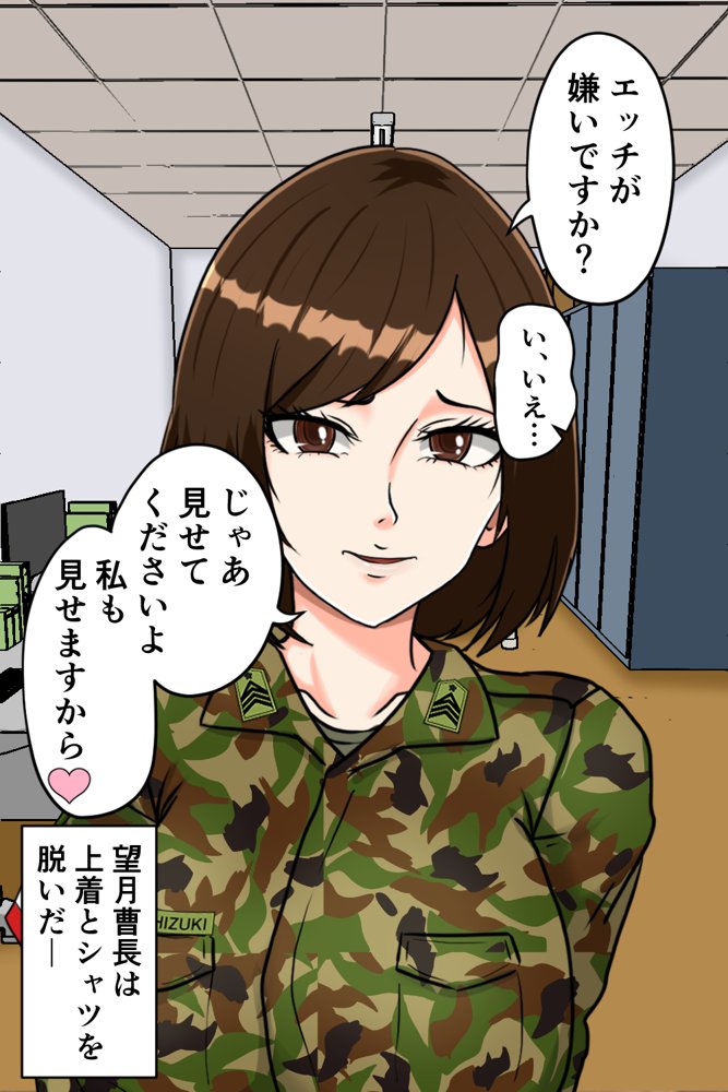 搾精女性自衛官 2