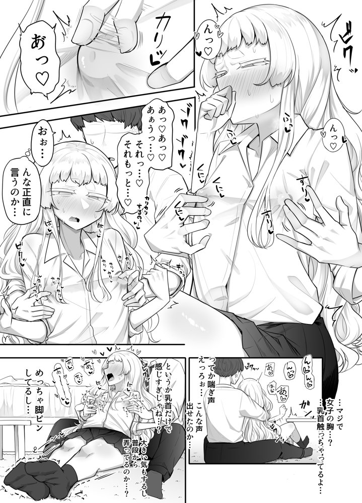 腐れ縁雑魚乳首