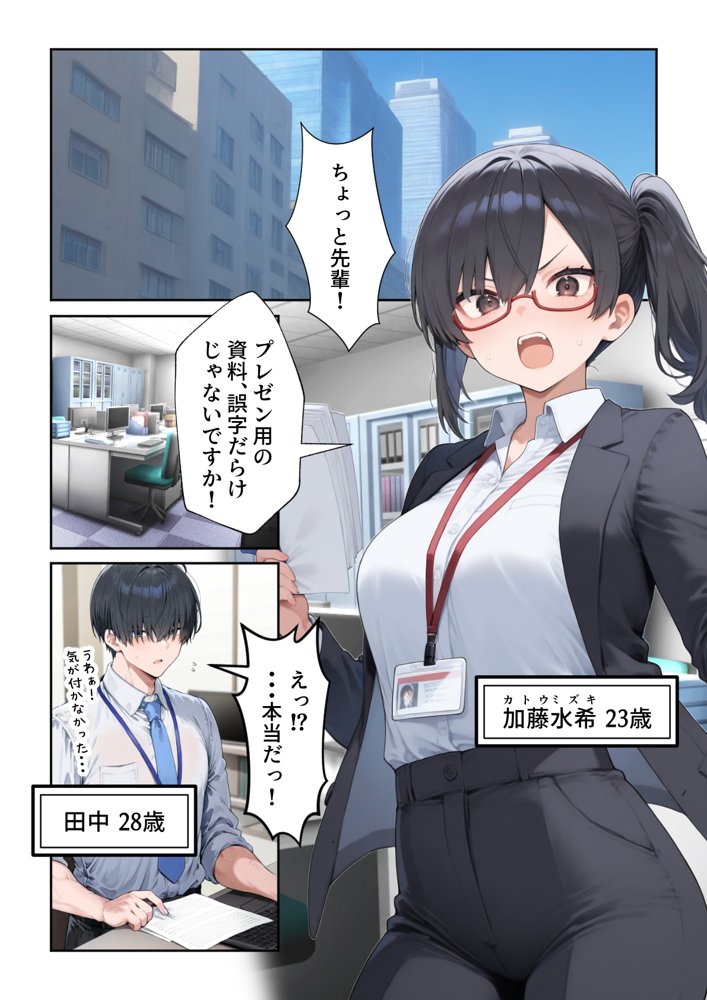 OLえっち  エロ漫画が大好きな まじめ巨乳の後輩とセックスした話