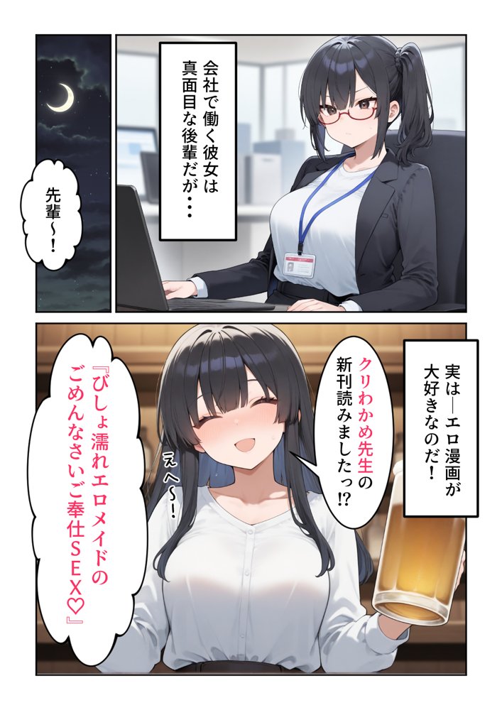 OLえっち  エロ漫画が大好きな まじめ巨乳の後輩とセックスした話