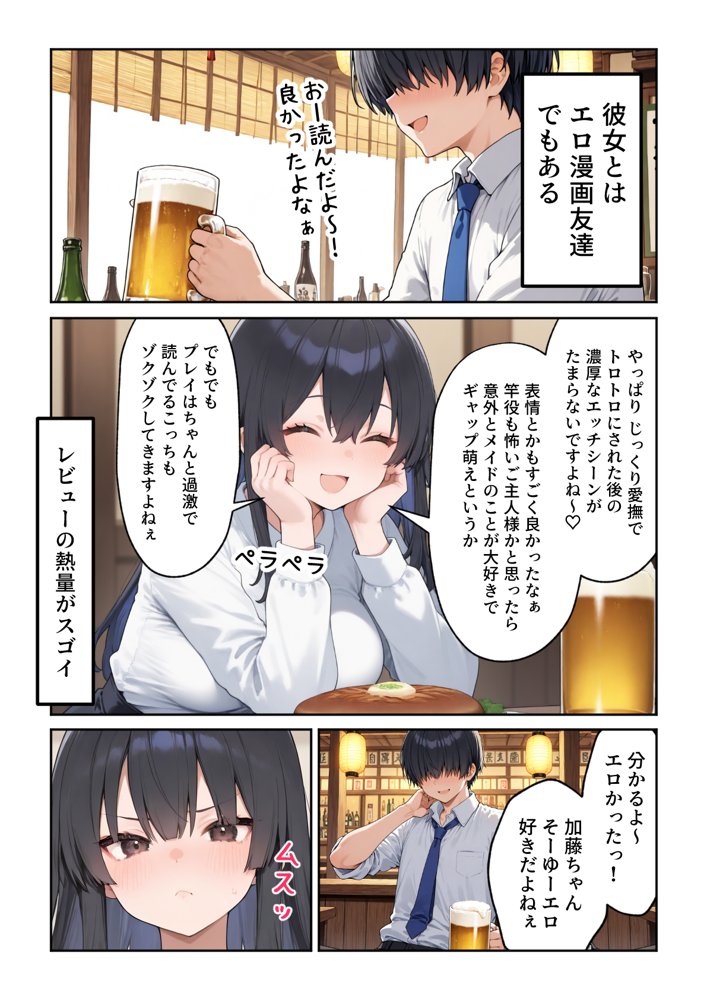 OLえっち  エロ漫画が大好きな まじめ巨乳の後輩とセックスした話