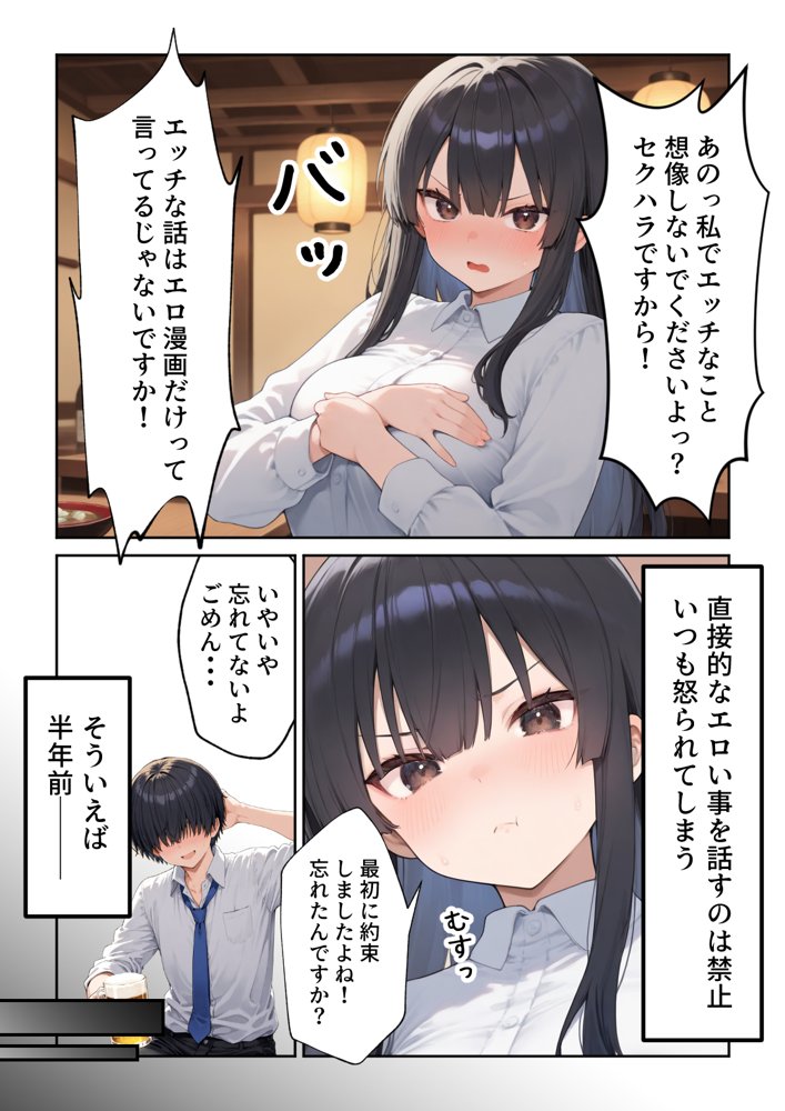 OLえっち  エロ漫画が大好きな まじめ巨乳の後輩とセックスした話