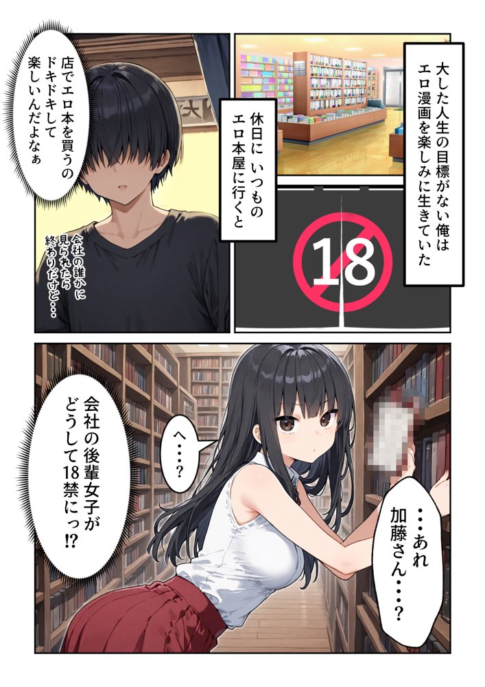 OLえっち  エロ漫画が大好きな まじめ巨乳の後輩とセックスした話