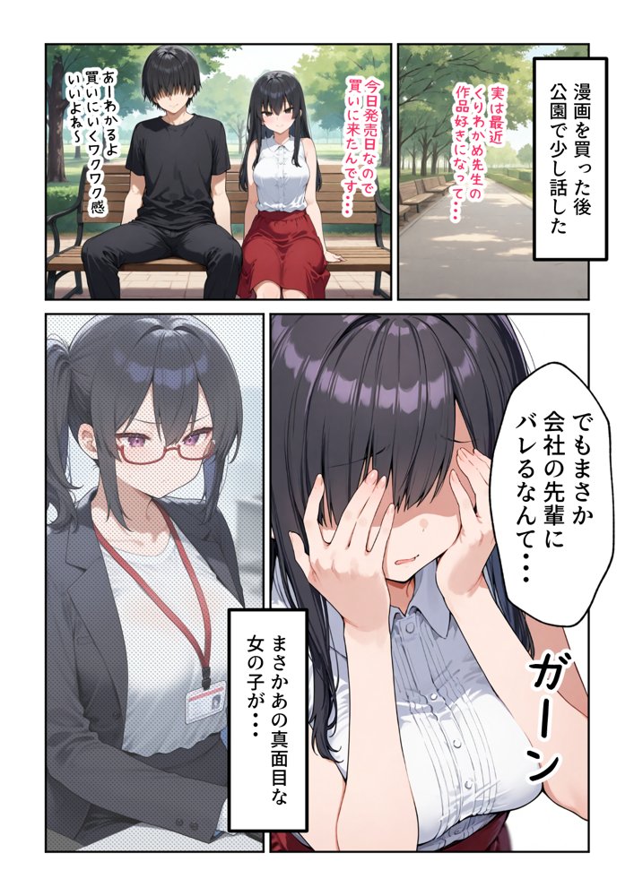 OLえっち  エロ漫画が大好きな まじめ巨乳の後輩とセックスした話