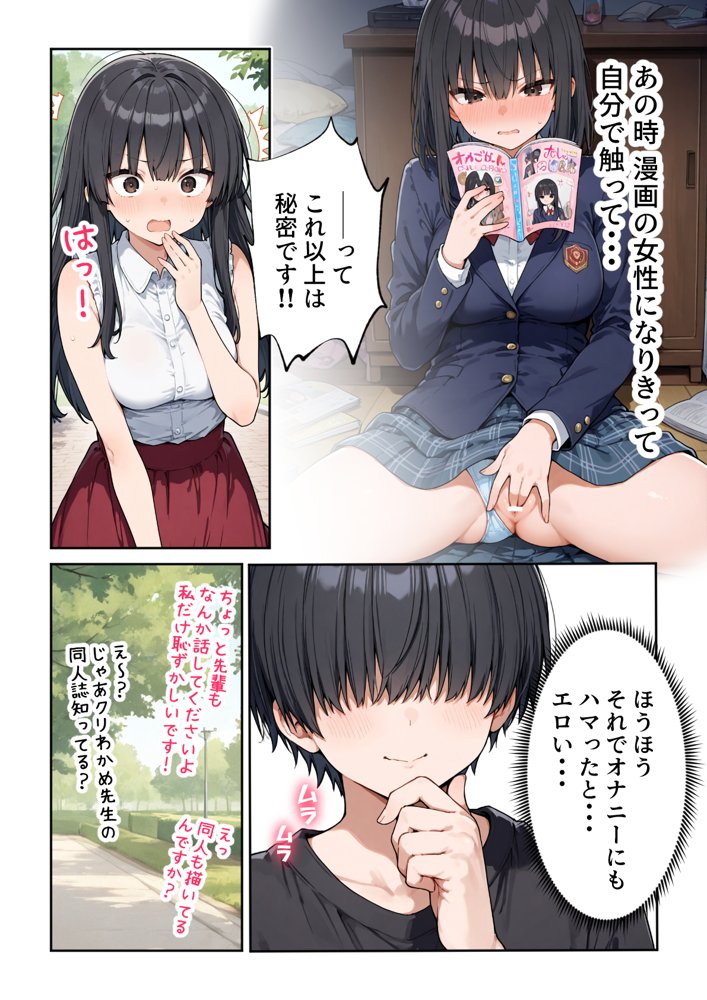 OLえっち  エロ漫画が大好きな まじめ巨乳の後輩とセックスした話
