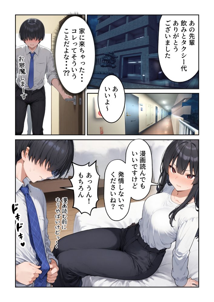 OLえっち  エロ漫画が大好きな まじめ巨乳の後輩とセックスした話
