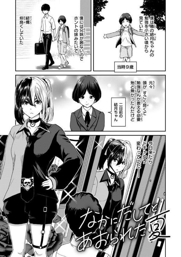 君を堕とした証