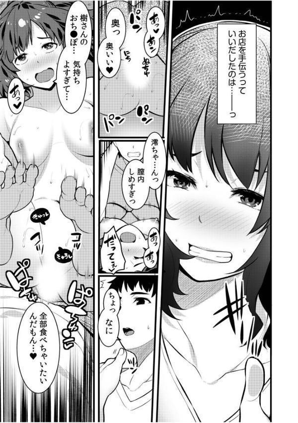 ネトラレの快感「やめられそうにありません…」【合冊版】