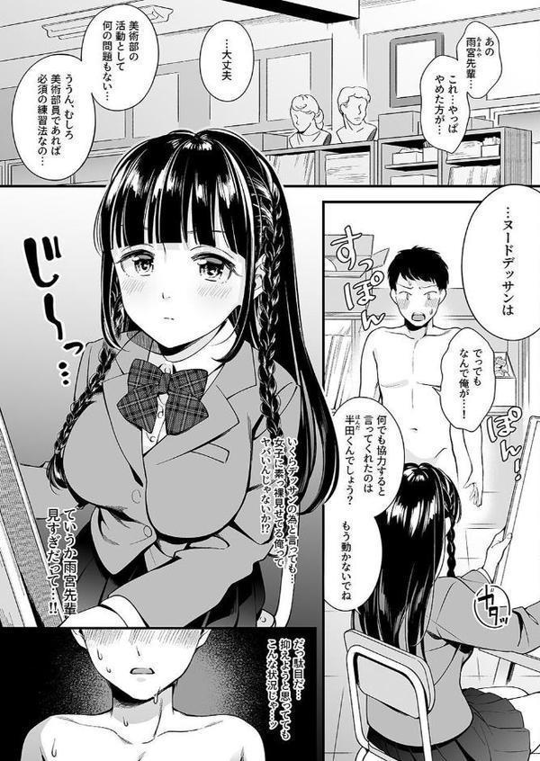 夕焼けの教室、濡れる君と