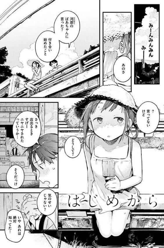 恋のち交尾