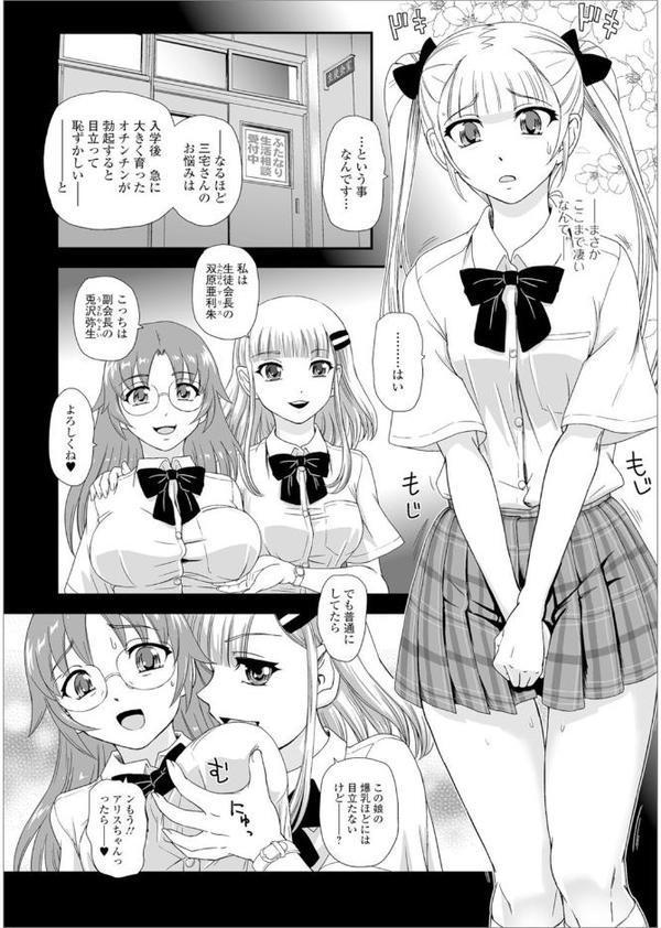 私立ふたなり学園 〜一緒にシコってすっきりしよ！〜【エンタメ】