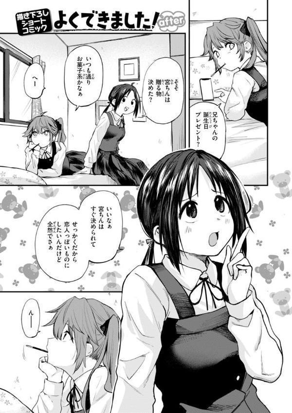 ごほーびほしいな？【デジタル版限定おまけ付き】