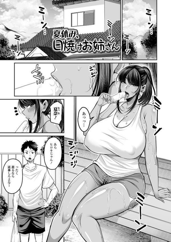 デカ乳彼女発情中！【デジタル特装版】