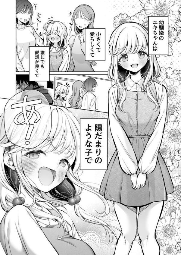大好きだよ、ユキちゃん -15年間片想いしてる幼馴染と夢で色々する話ー