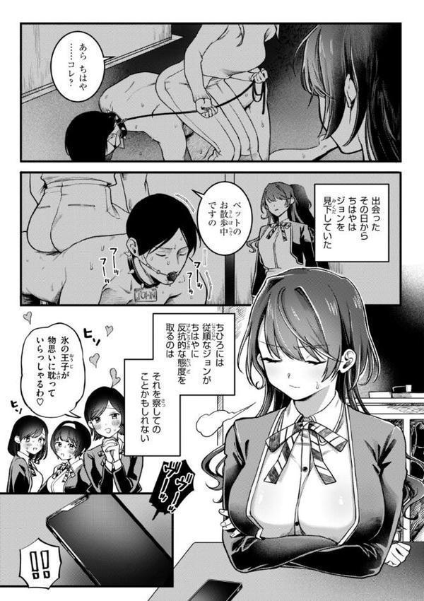 理痴的ヴィーナス【デジタル版限定おまけ付き】