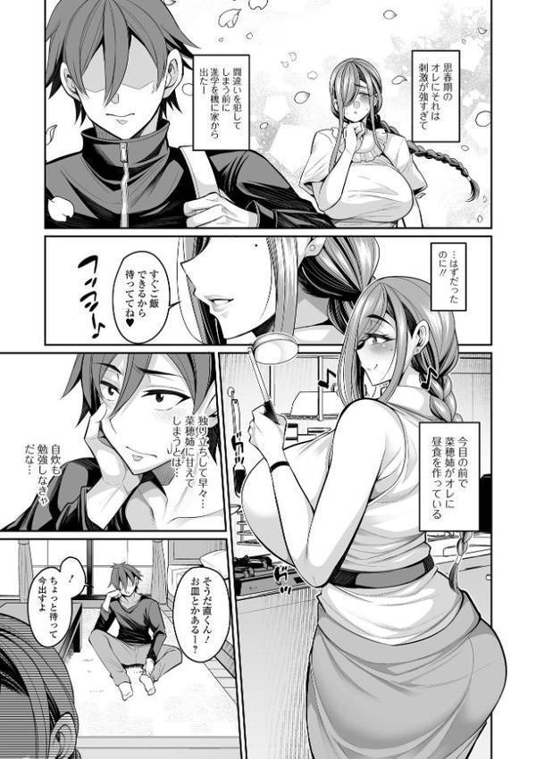 デカ乳彼女発情中！【デジタル特装版】