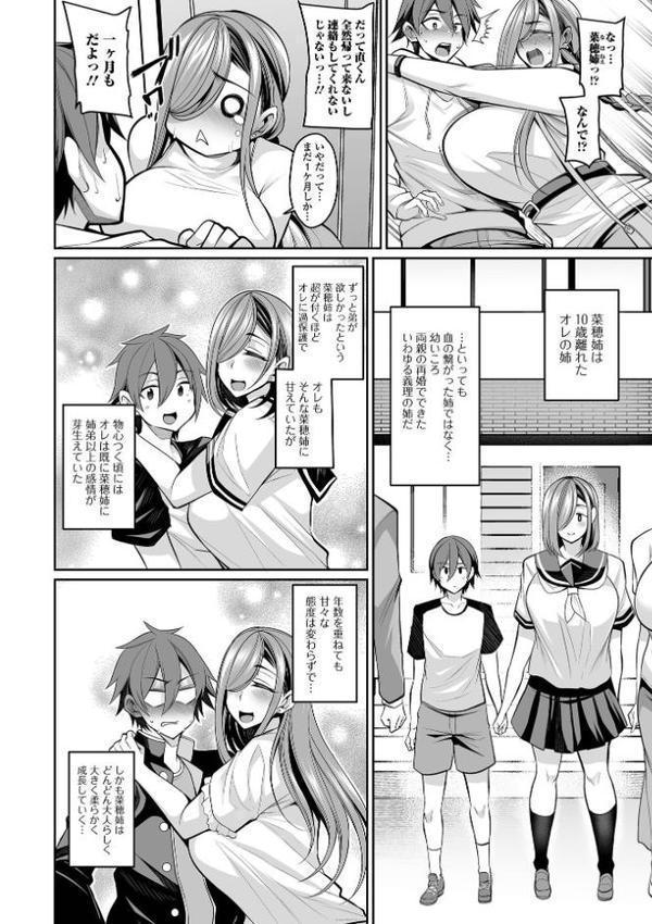 デカ乳彼女発情中！【デジタル特装版】
