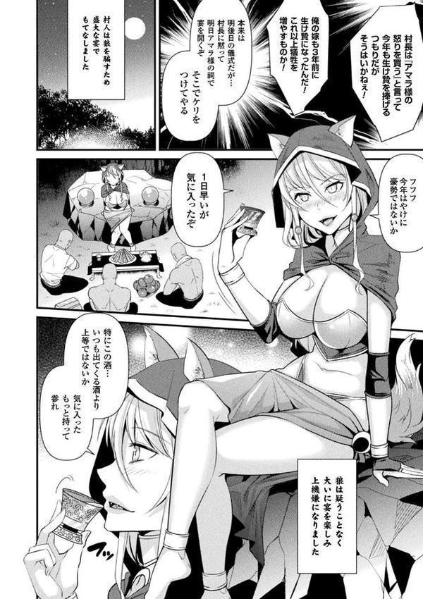 囚われ 絶頂され 堕とされて