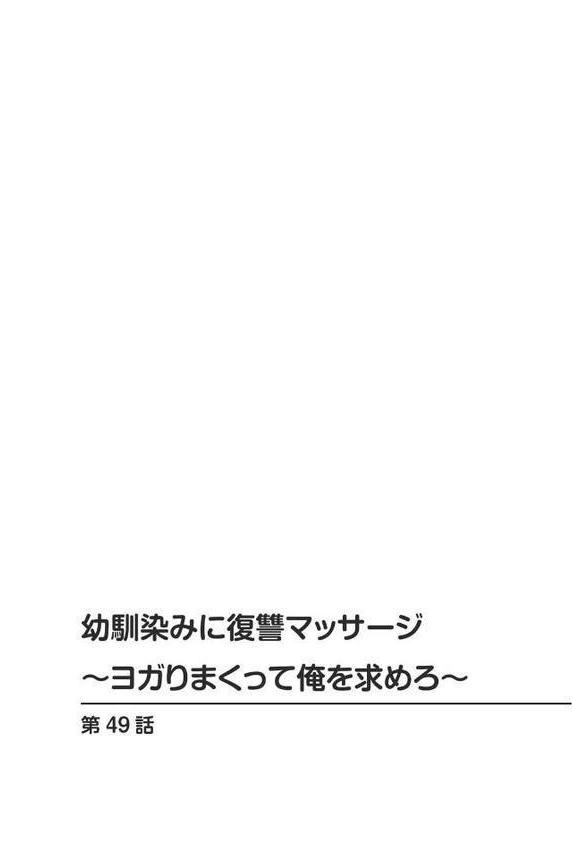 幼馴染みに復讐マッサージ〜ヨガりまくって俺を求めろ〜【R18版】【増量版】