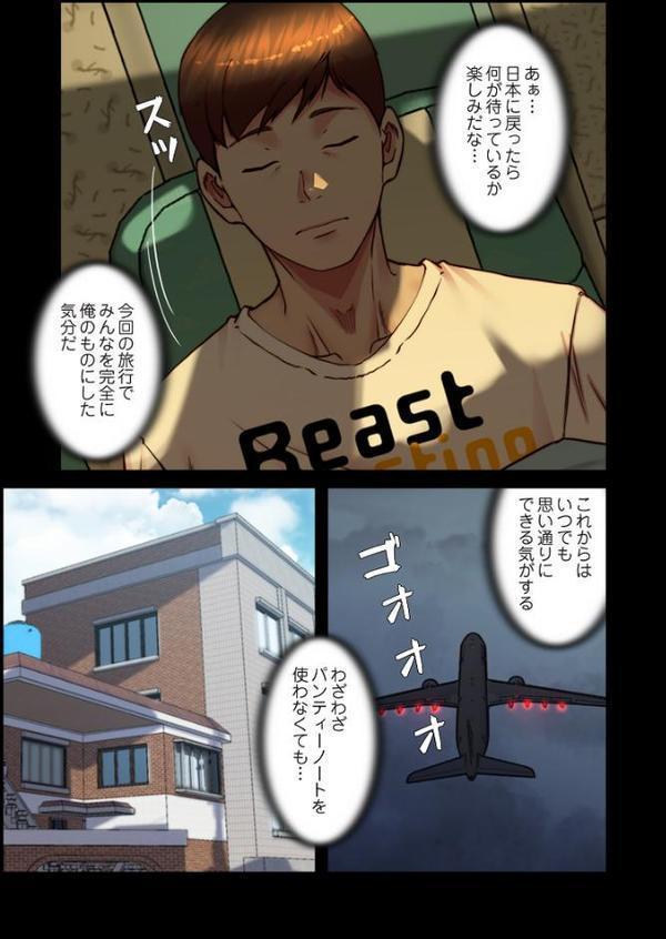パンティーノート 〜下着で交わる秘密ごと〜（フルカラー） 184