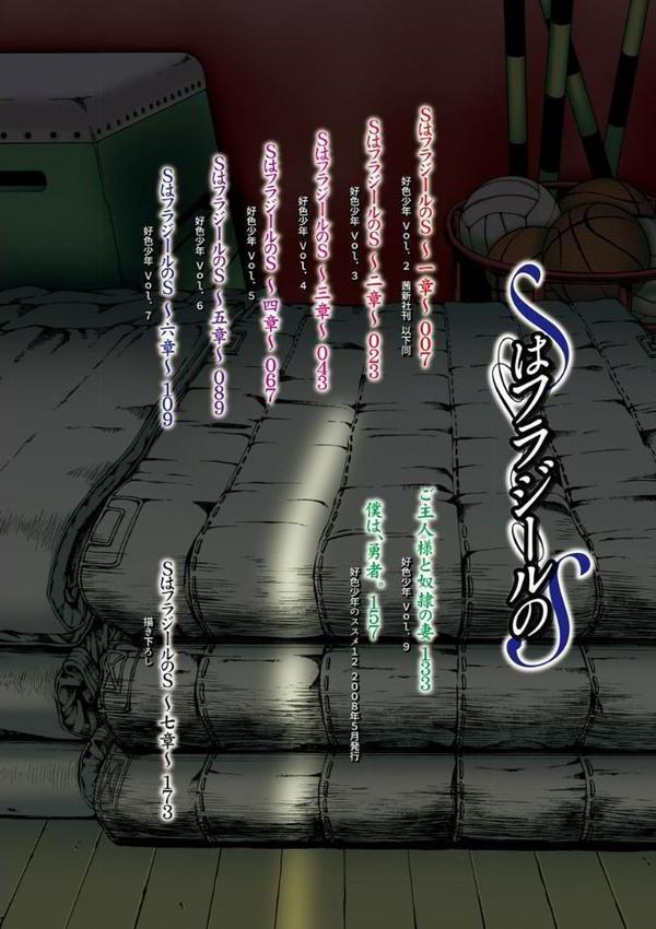 SはフラジールのS【FANZA限定特典付き】