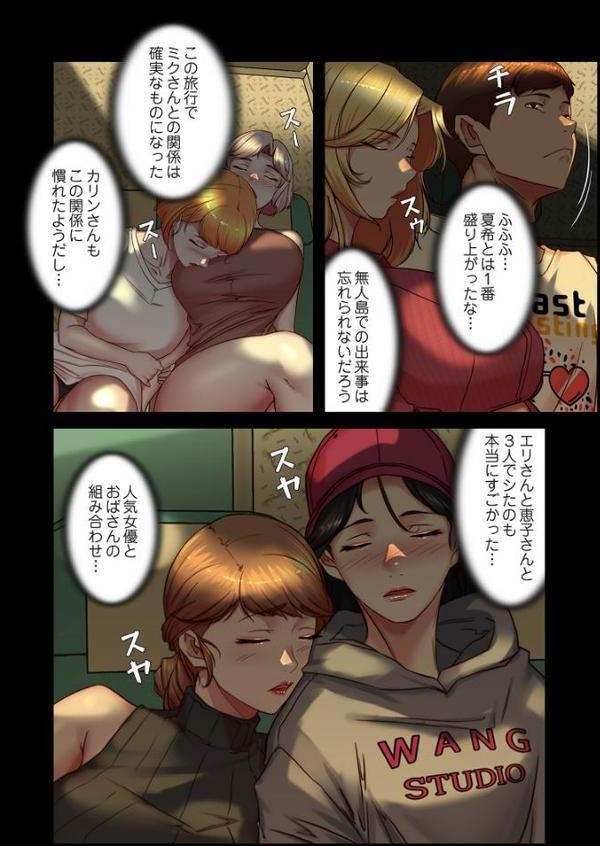 パンティーノート 〜下着で交わる秘密ごと〜（フルカラー） 184