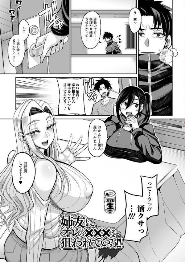 デカ乳彼女発情中！【デジタル特装版】