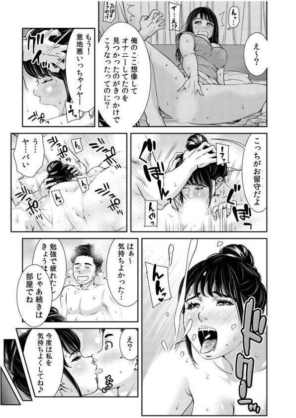 ネトラレの快感「やめられそうにありません…」【合冊版】
