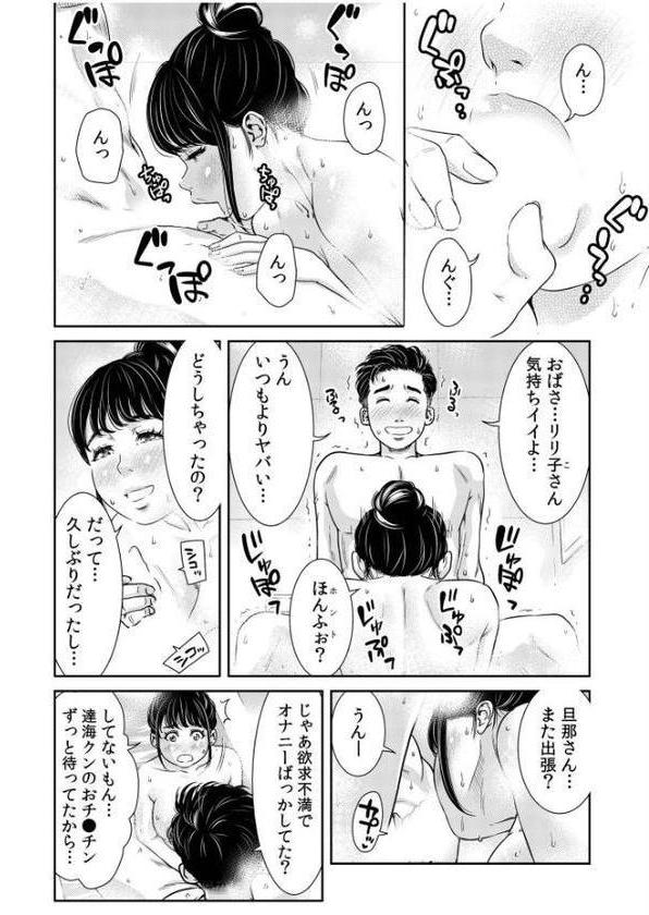 ネトラレの快感「やめられそうにありません…」【合冊版】